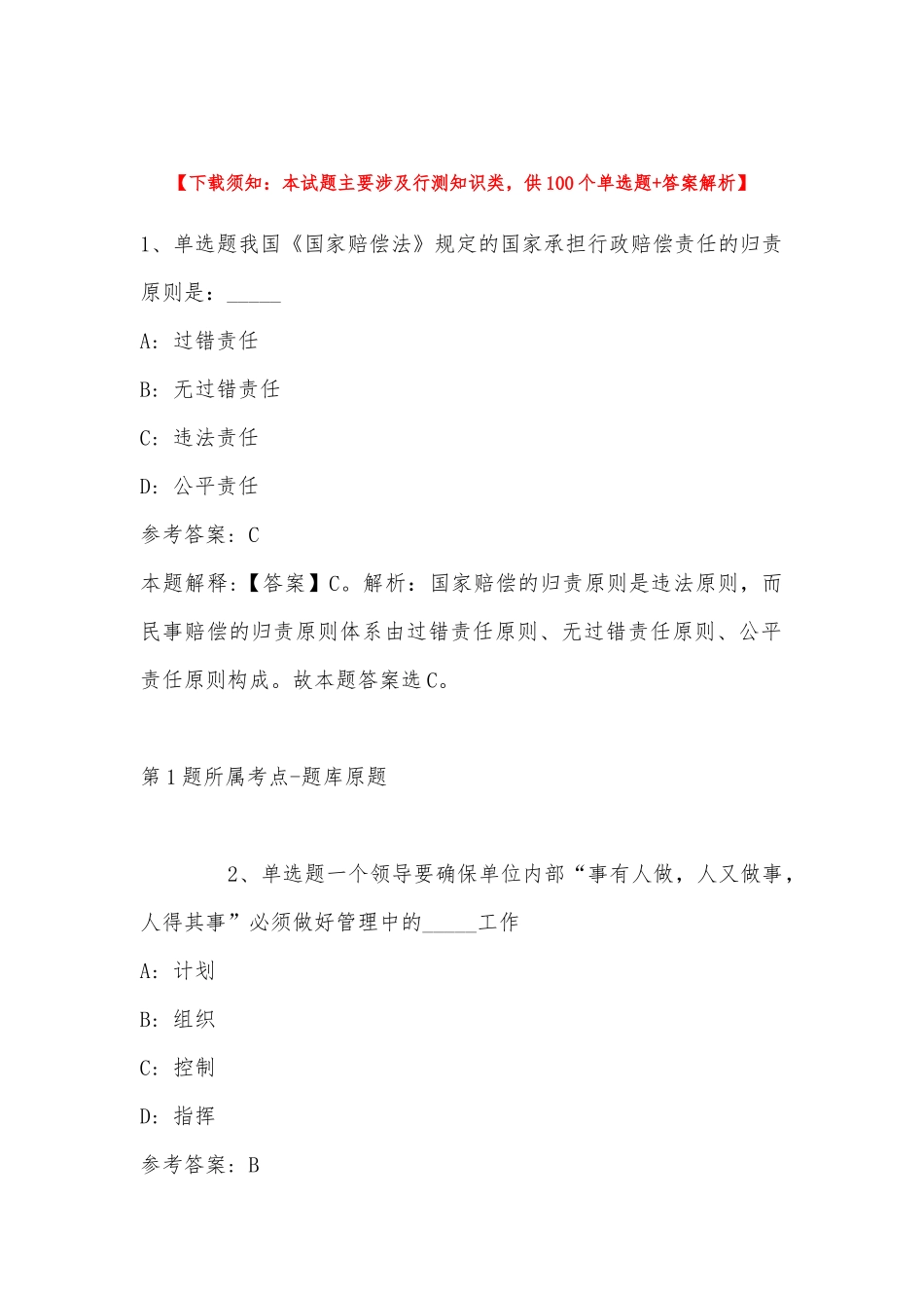 2022年11月河南省濮阳市濮阳县通用知识高频考点试题(带答案).docx_第1页