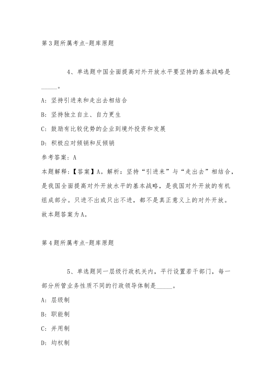 2022年11月河南省三门峡市渑池县职业能力测试真题(带答案).docx_第3页