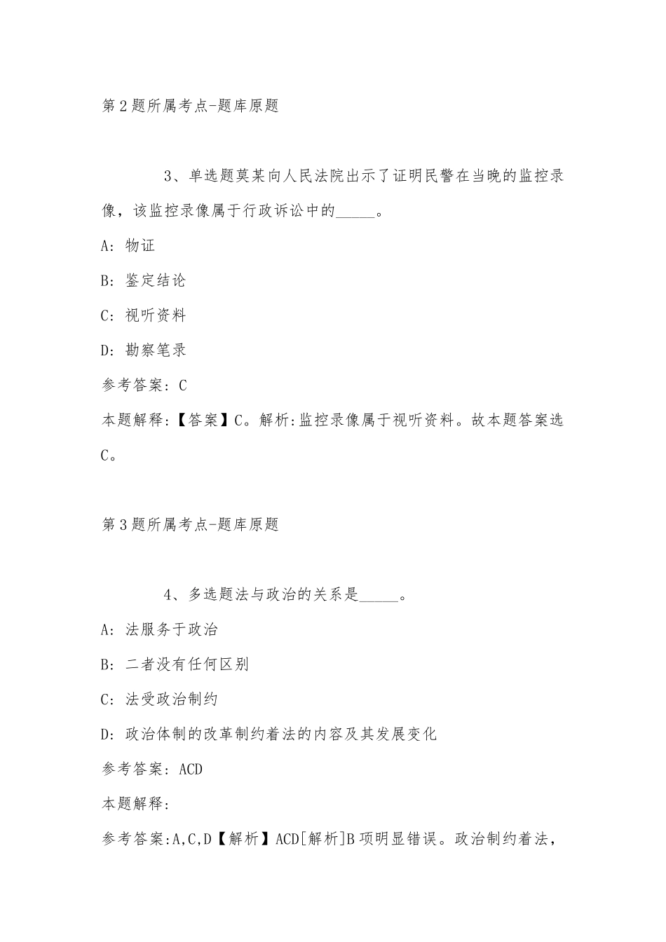 2022年11月河南省新乡市封丘县公共基础知识历年真题汇总(带答案).docx_第2页