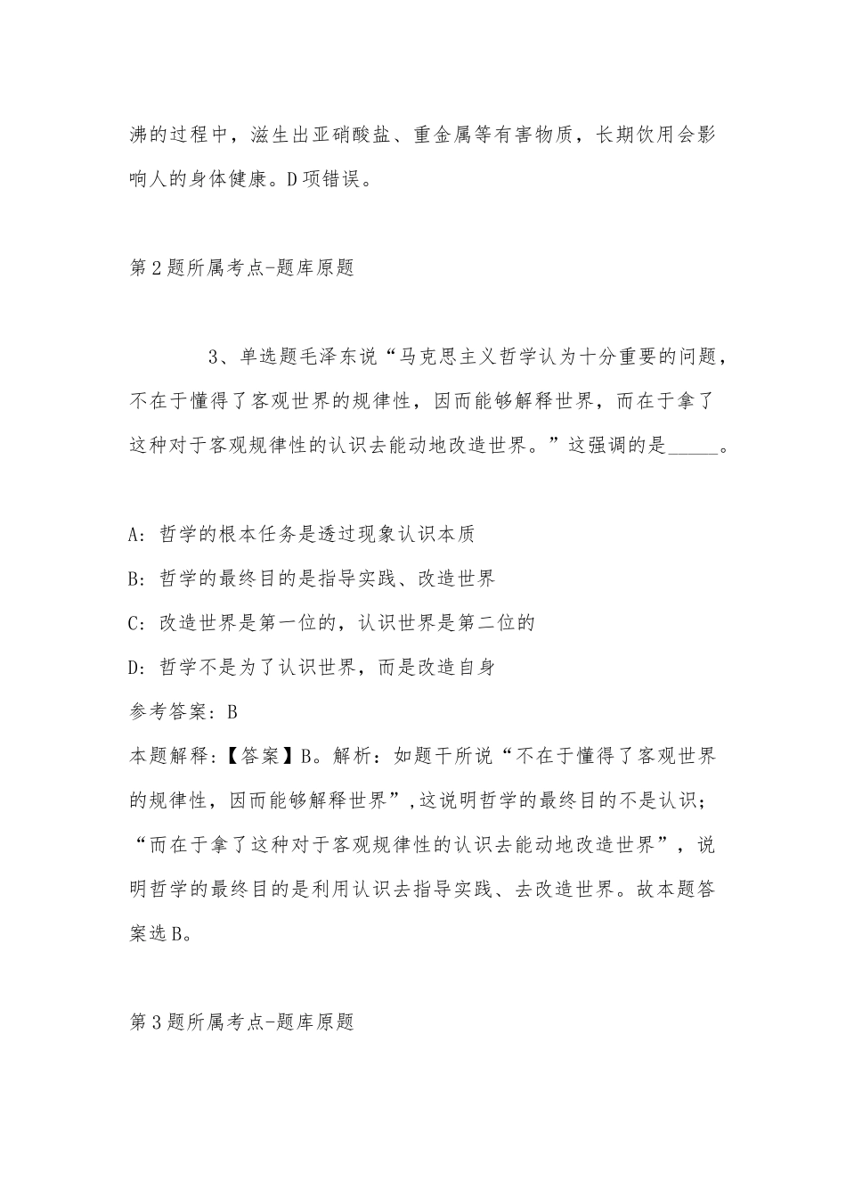 2022年11月河南省新乡市封丘县综合基础知识试题(带答案).docx_第2页