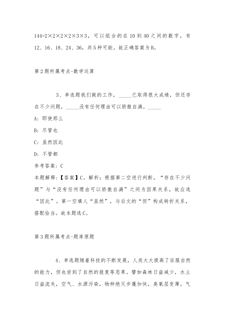2022年11月河南省新乡市凤泉区通用知识试题(带答案).docx_第2页