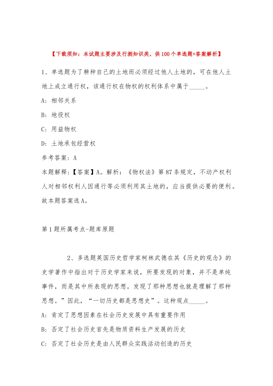 2022年11月河南省信阳市罗山县综合知识历年真题汇总(带答案).docx_第1页