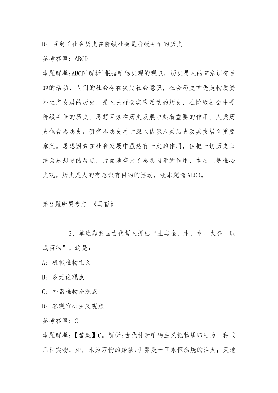 2022年11月河南省信阳市罗山县综合知识历年真题汇总(带答案).docx_第2页