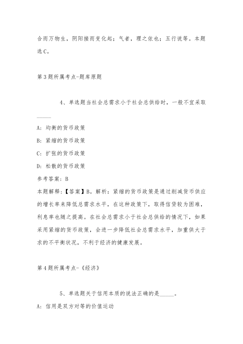 2022年11月河南省信阳市罗山县综合知识历年真题汇总(带答案).docx_第3页