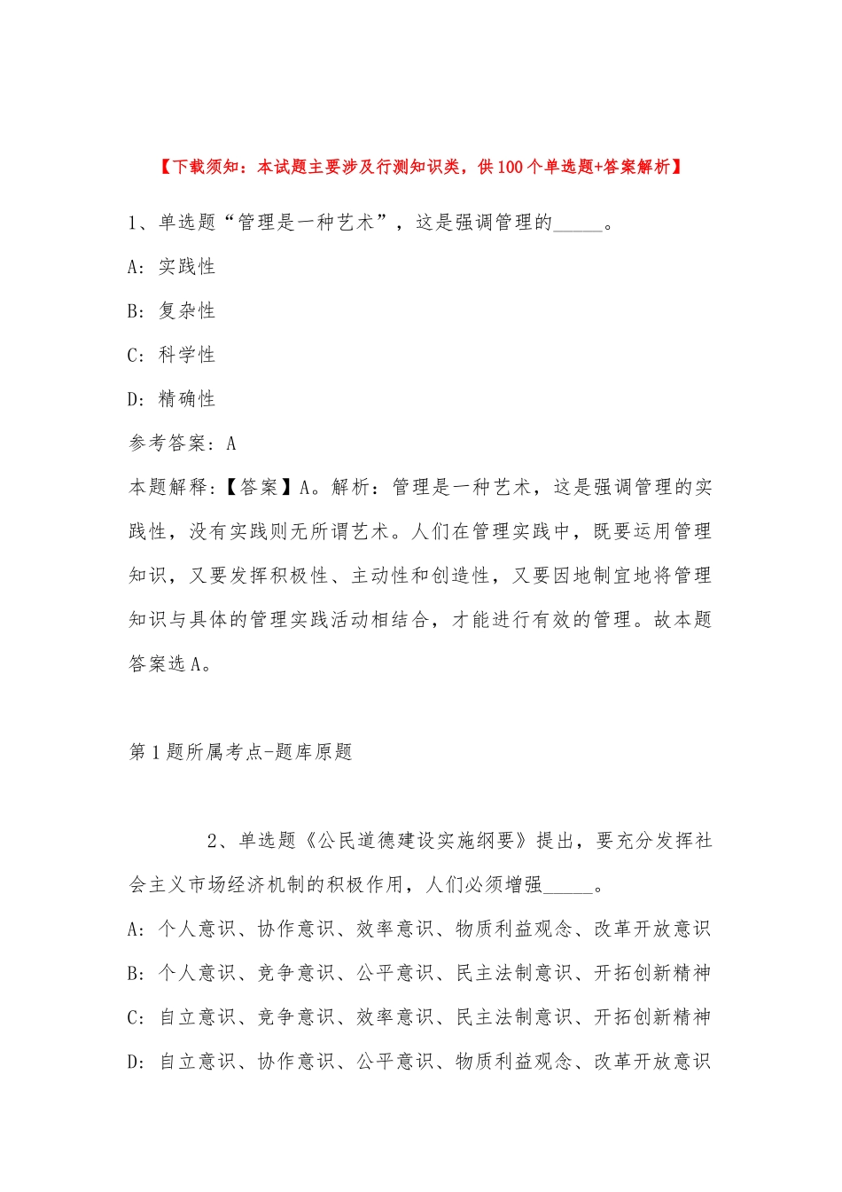 2022年11月河南省许昌市襄城县综合素质历年真题汇总(带答案).docx_第1页