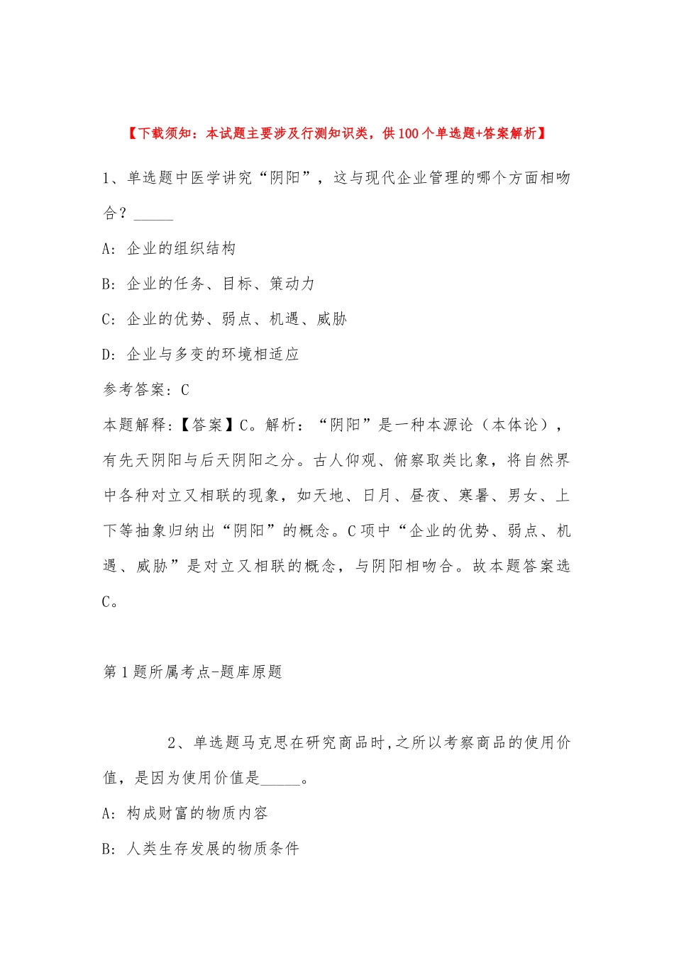 2022年11月河南省郑州市新密市事业编招聘考试历年真题汇总(带答案).docx_第1页