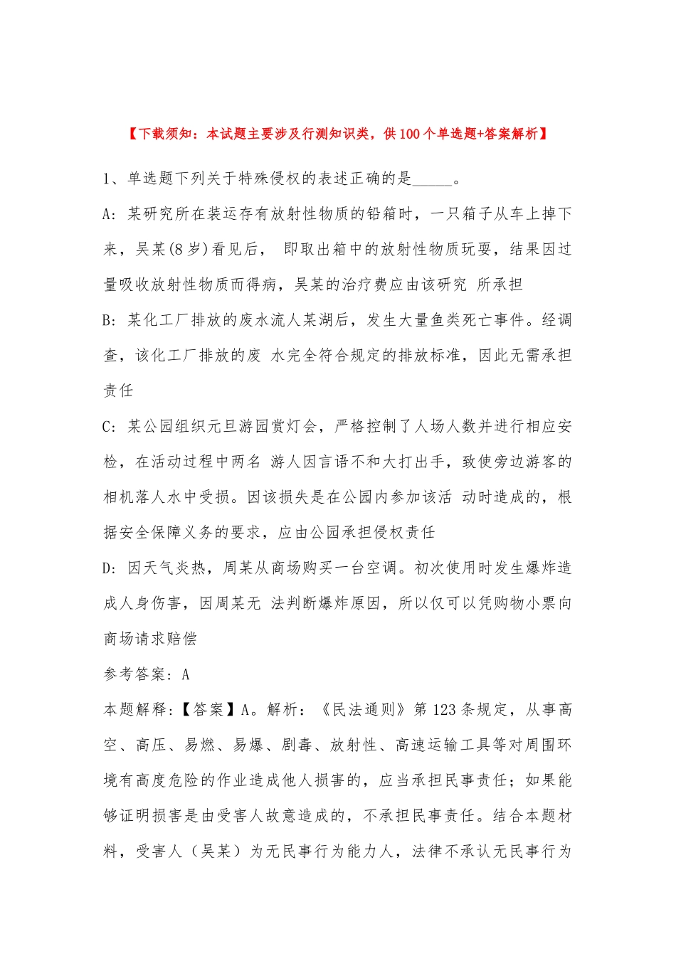 2022年11月河南省郑州市荥阳市公共基础知识历年真题(带答案).docx_第1页