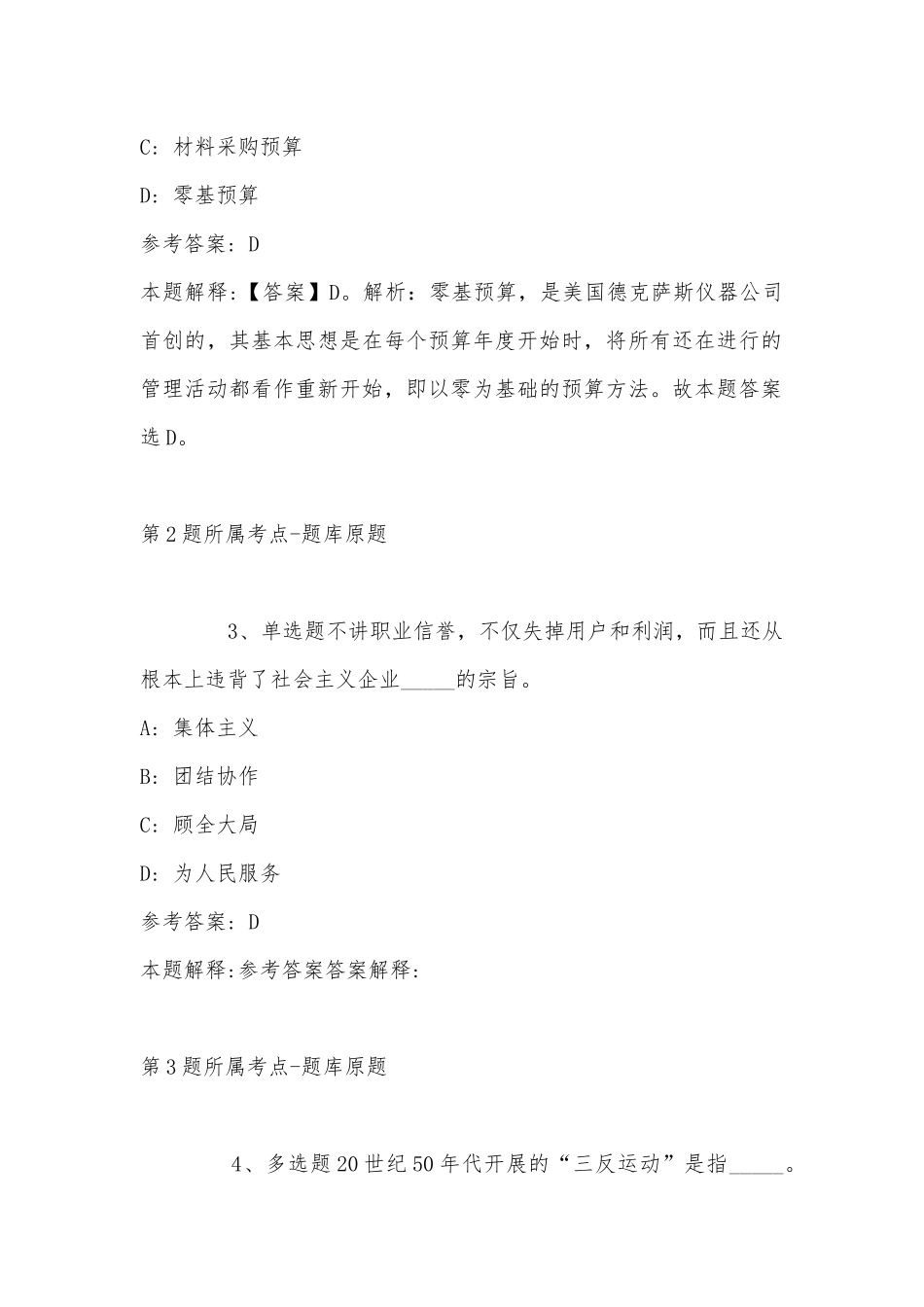 2022年11月河南省郑州市中原区事业单位考试试题(带答案).docx_第2页