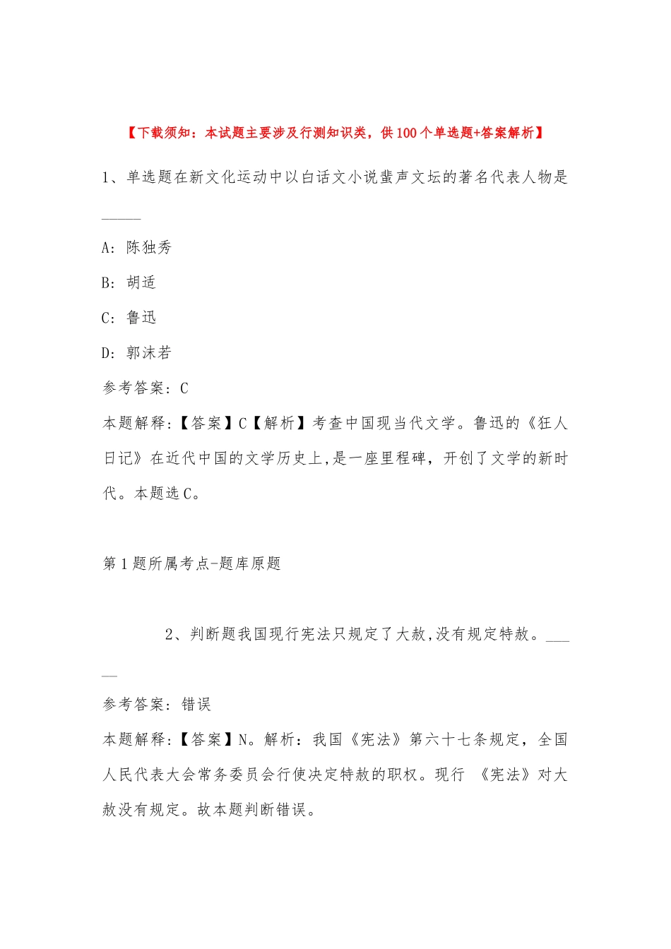 2022年11月河南省周口市郸城县职业能力测试历年真题(带答案).docx_第1页