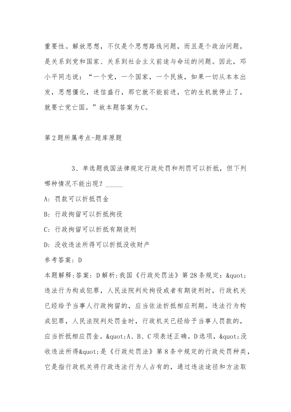 2022年11月黑龙江省大庆市肇源县综合基础知识历年真题汇总(带答案).docx_第2页
