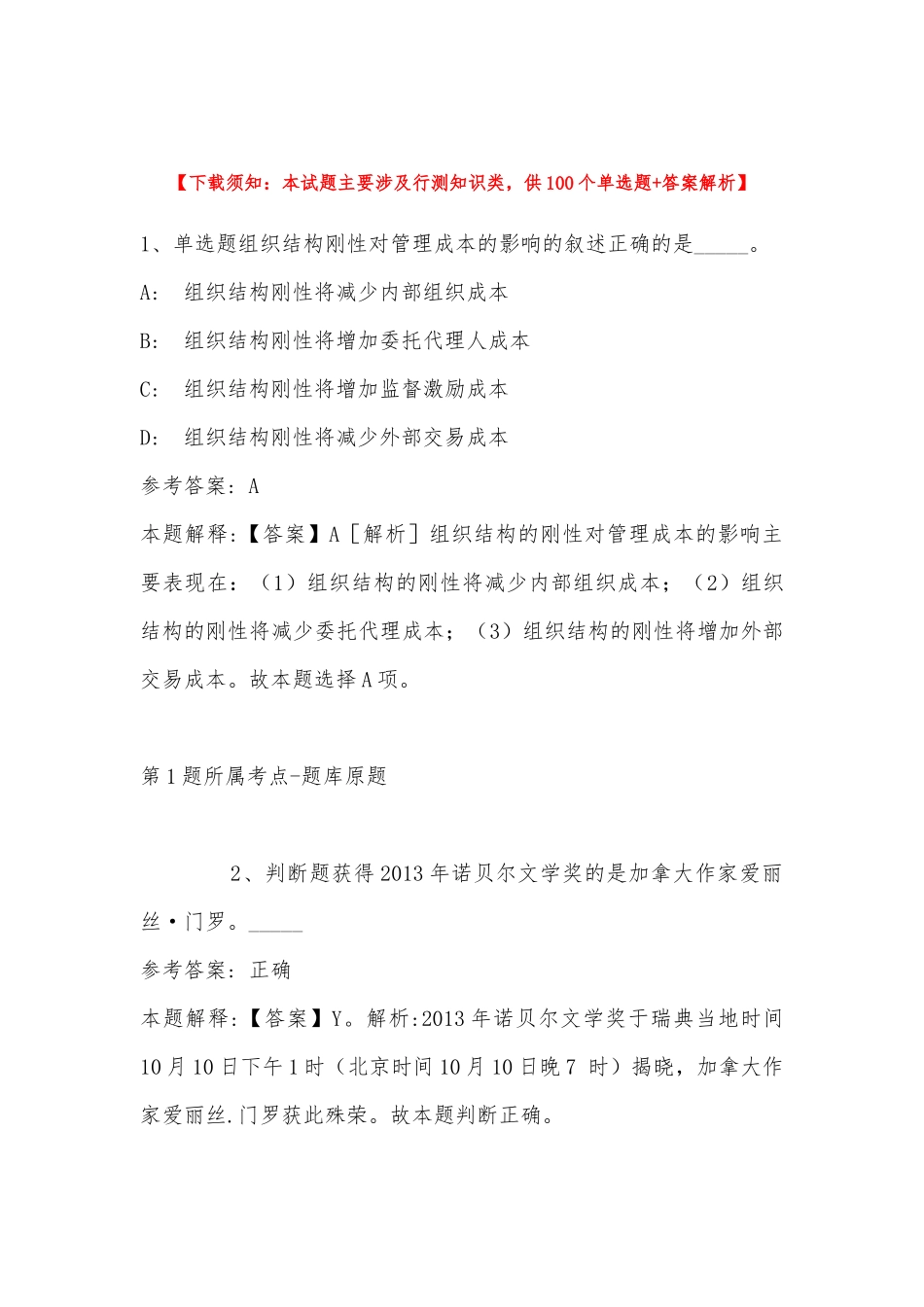 2022年11月黑龙江省大兴安岭地区塔河县综合知识试题(带答案).docx_第1页