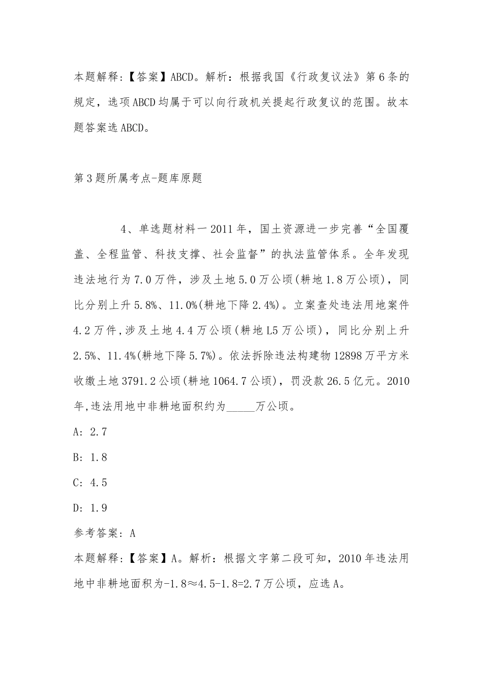 2022年11月黑龙江省哈尔滨市方正县事业单位考试试题(带答案).docx_第3页