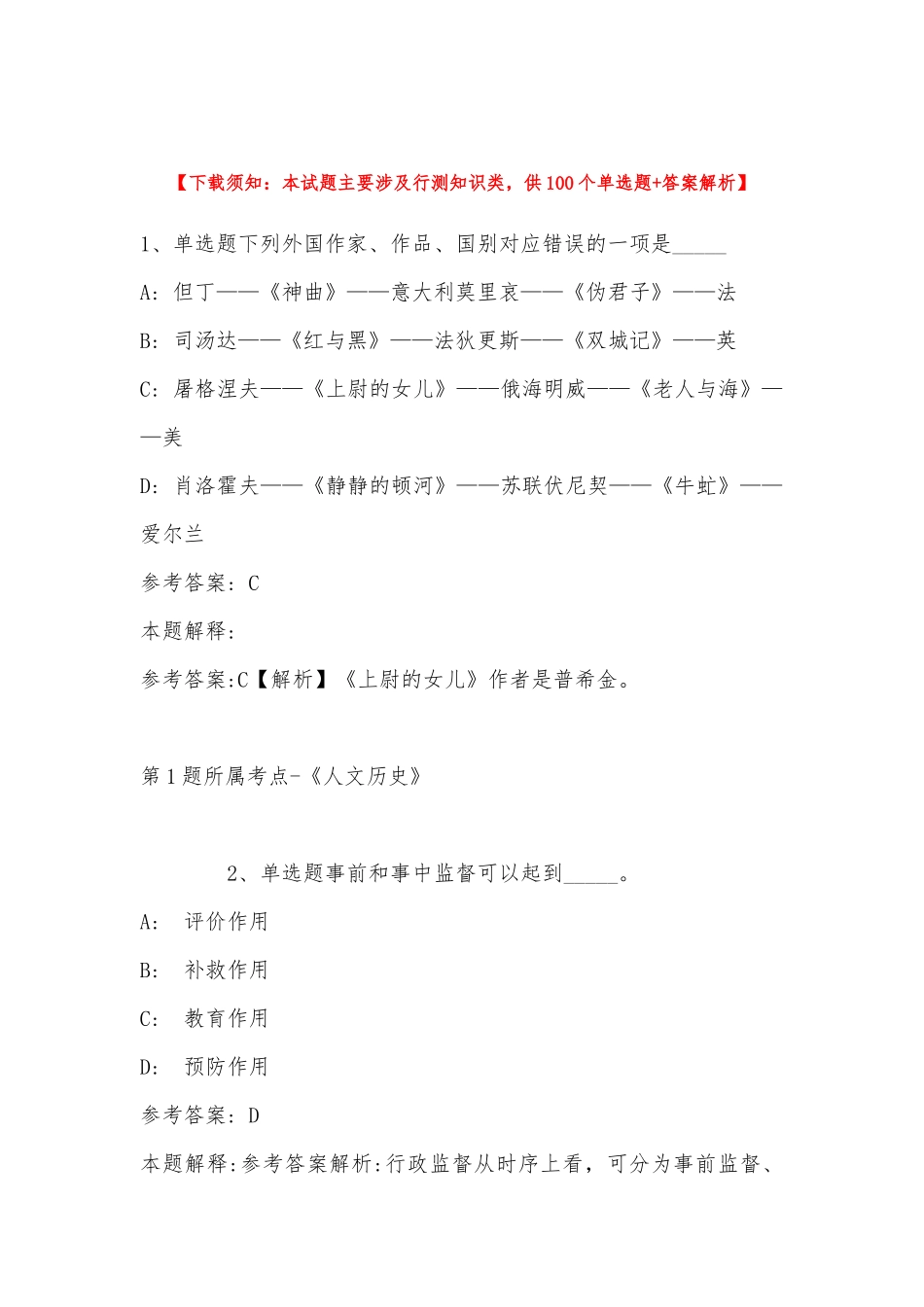 2022年11月黑龙江省哈尔滨市延寿县公共基础知识试题(带答案).docx_第1页