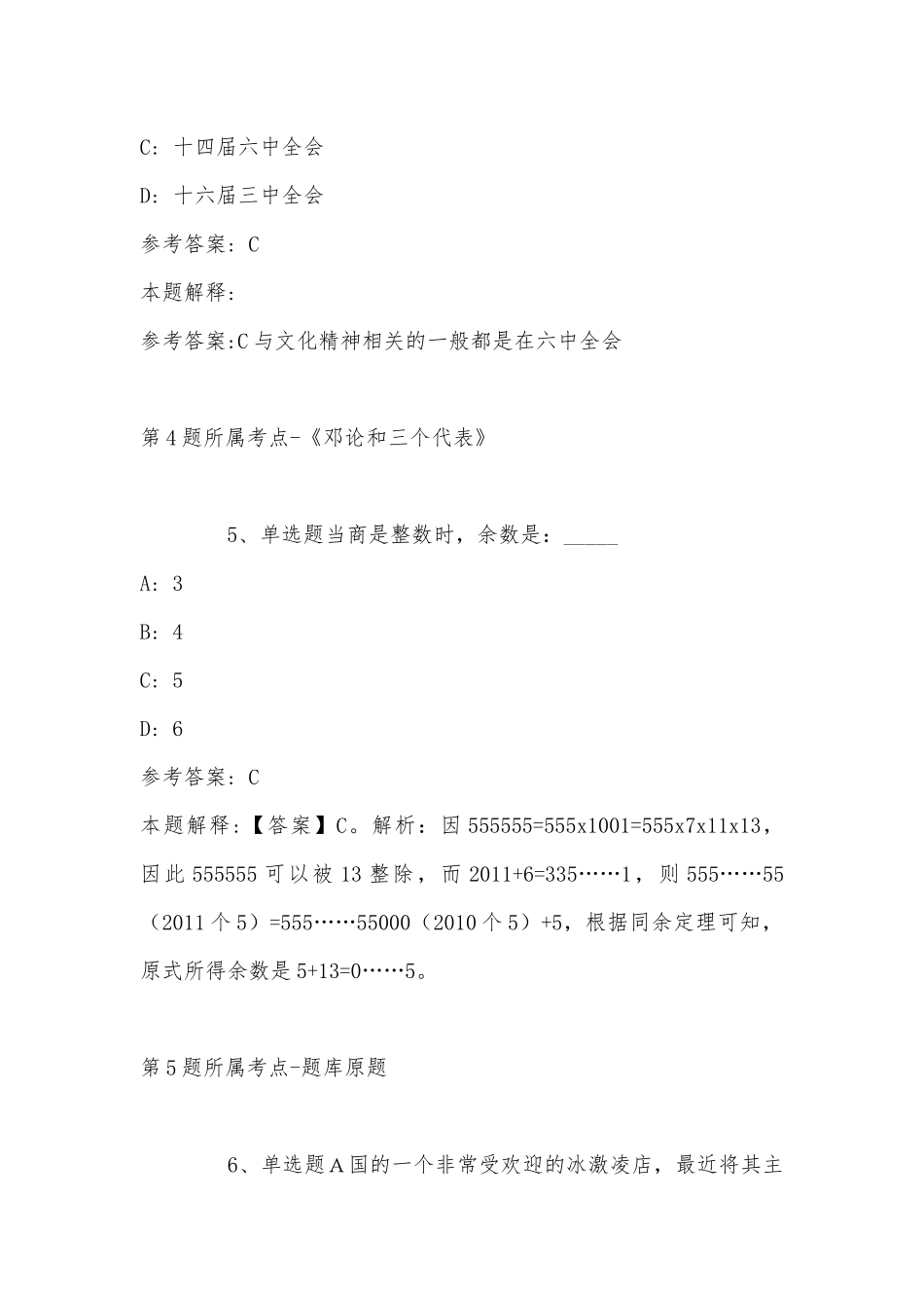 2022年11月黑龙江省哈尔滨市延寿县公共基础知识试题(带答案).docx_第3页
