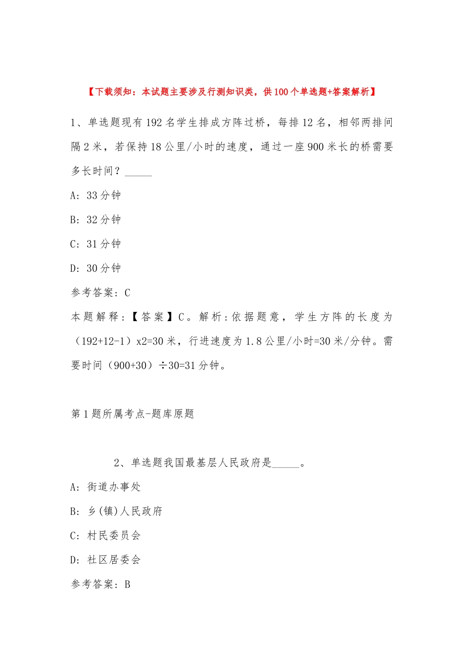 2022年11月黑龙江省黑河市孙吴县职业能力测试高频考点试题(带答案).docx_第1页