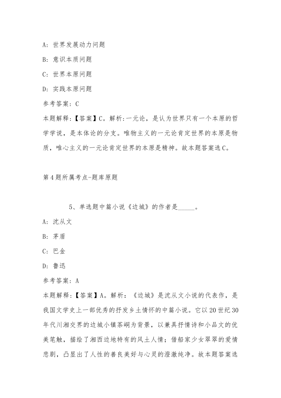 2022年11月黑龙江省黑河市孙吴县职业能力测试高频考点试题(带答案).docx_第3页