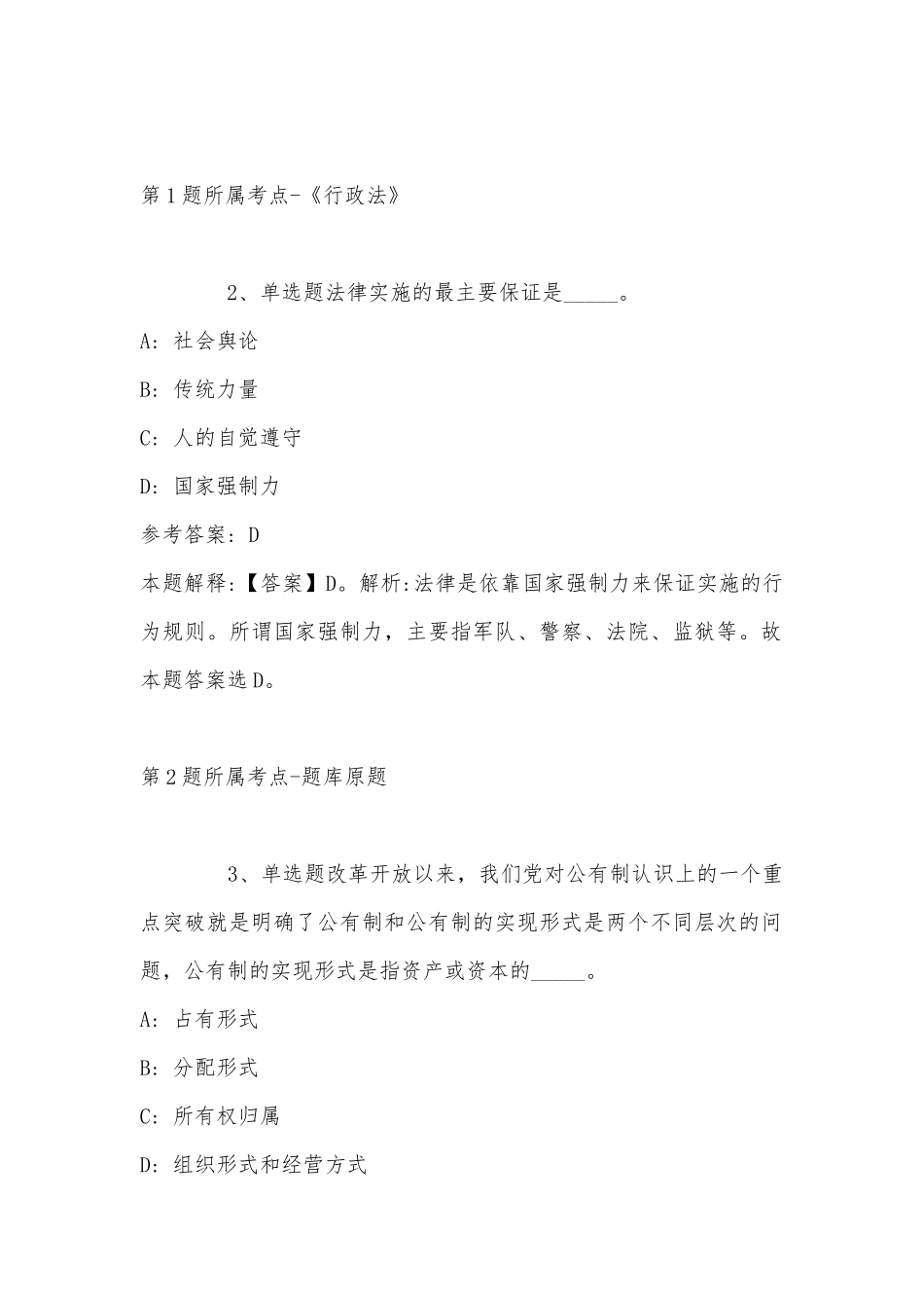 2022年11月黑龙江省鹤岗市南山区公共基础知识真题汇总(带答案).docx_第2页