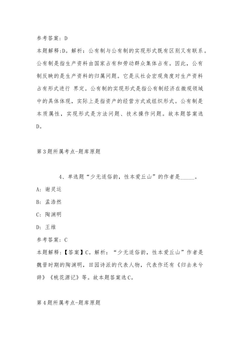 2022年11月黑龙江省鹤岗市南山区公共基础知识真题汇总(带答案).docx_第3页