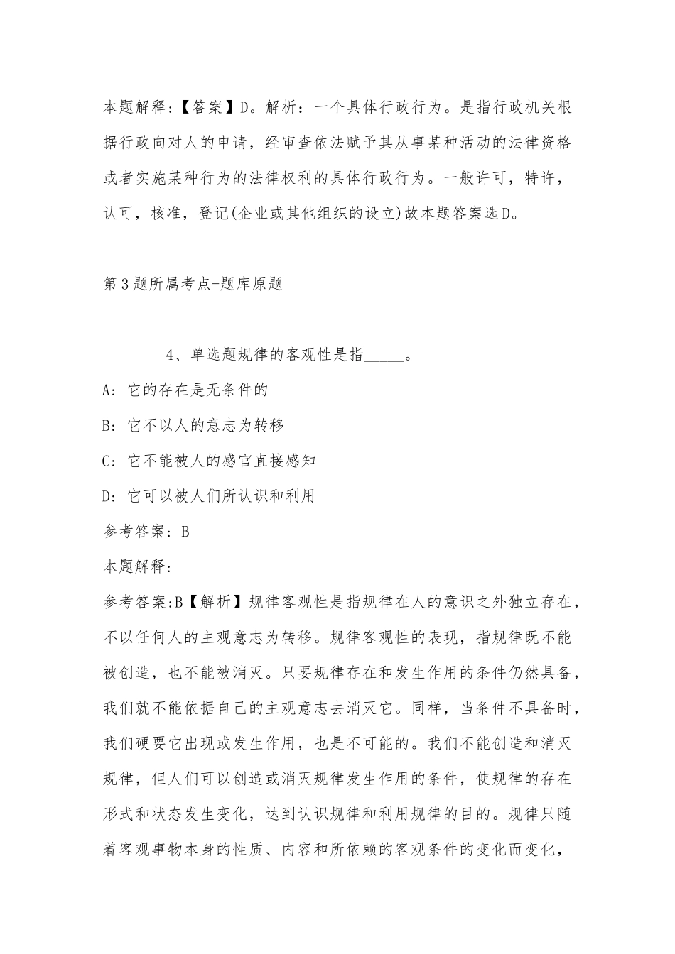 2022年11月黑龙江省鸡西市恒山区公共基础知识试题(带答案).docx_第3页