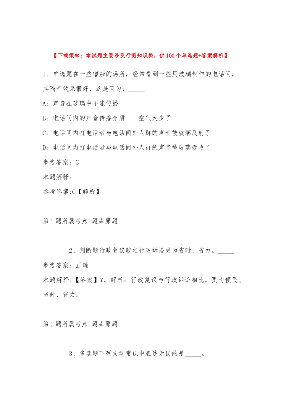 2022年11月黑龙江省佳木斯市东风区综合知识真题(带答案).docx_第1页