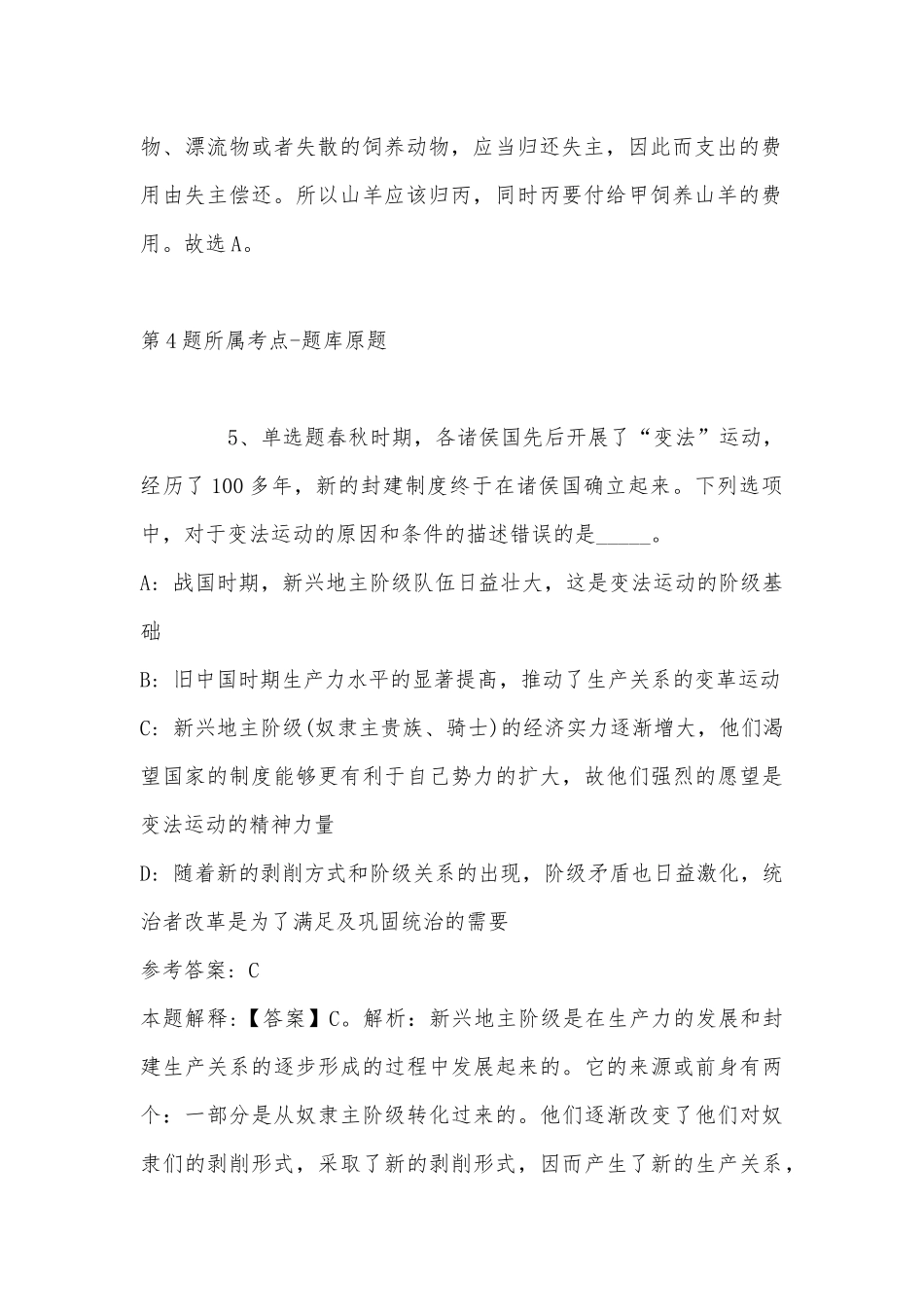 2022年11月黑龙江省佳木斯市同江市综合素质高频考点试题(带答案).docx_第3页