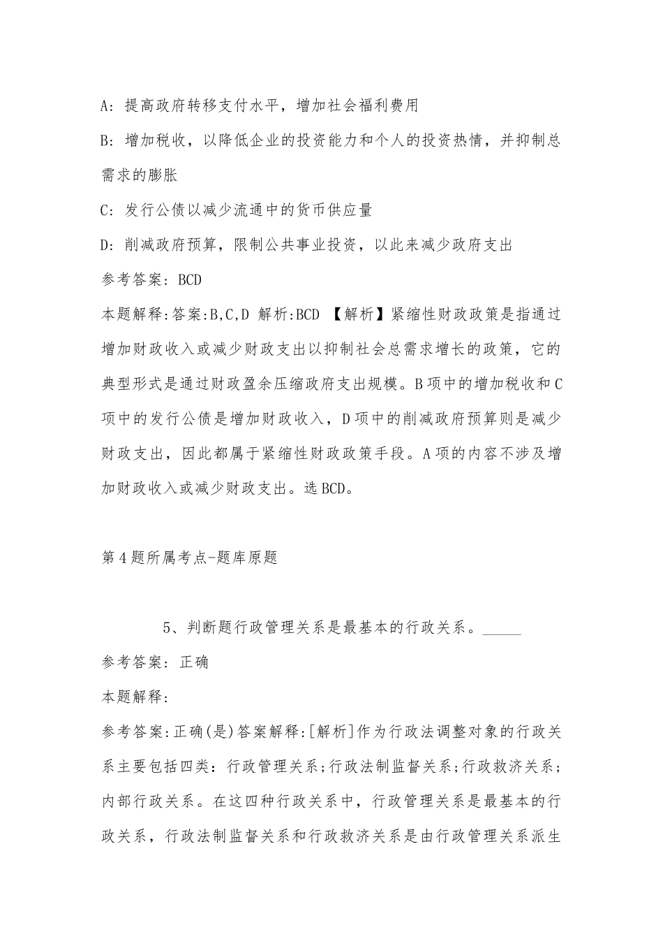 2022年11月黑龙江省佳木斯市向阳区综合知识真题(带答案).docx_第3页