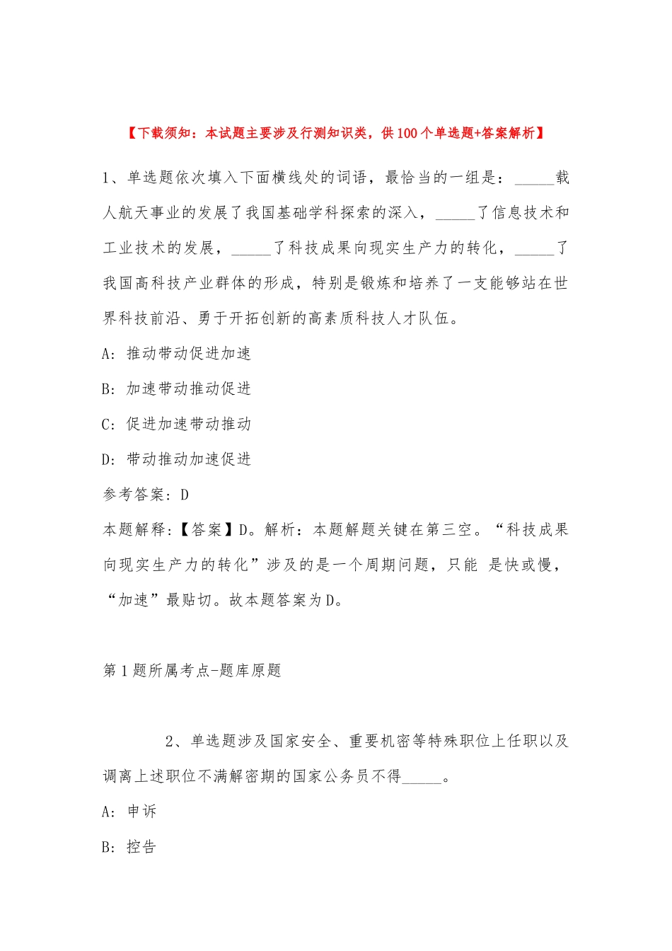 2022年11月黑龙江省齐齐哈尔市富拉尔基区事业单位考试高频考点试题(带答案).docx_第1页
