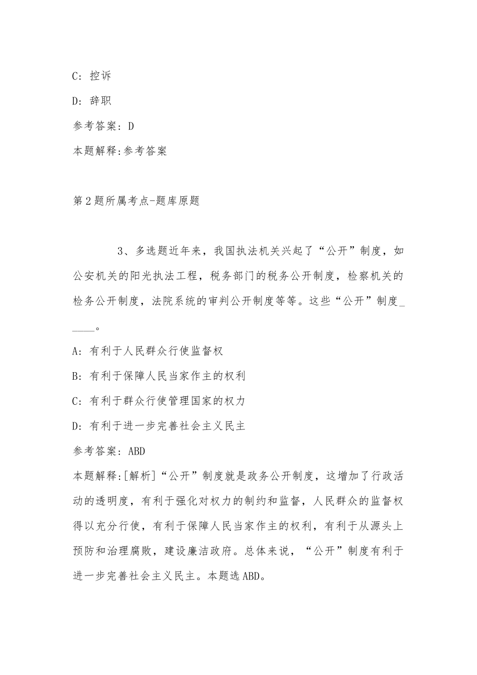 2022年11月黑龙江省齐齐哈尔市富拉尔基区事业单位考试高频考点试题(带答案).docx_第2页