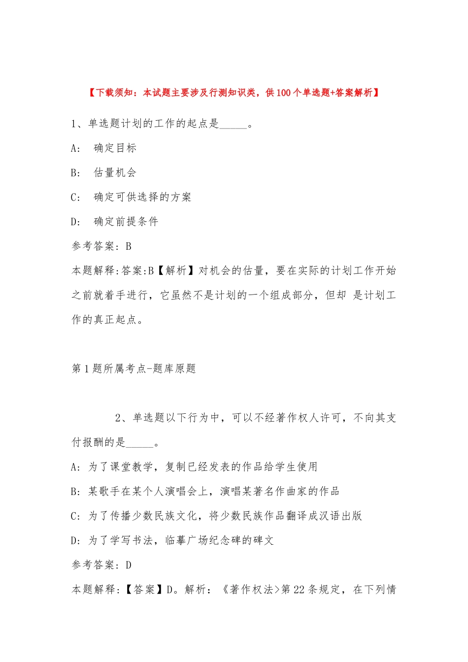 2022年11月黑龙江省齐齐哈尔市甘南县事业单位考试历年真题汇总(带答案).docx_第1页