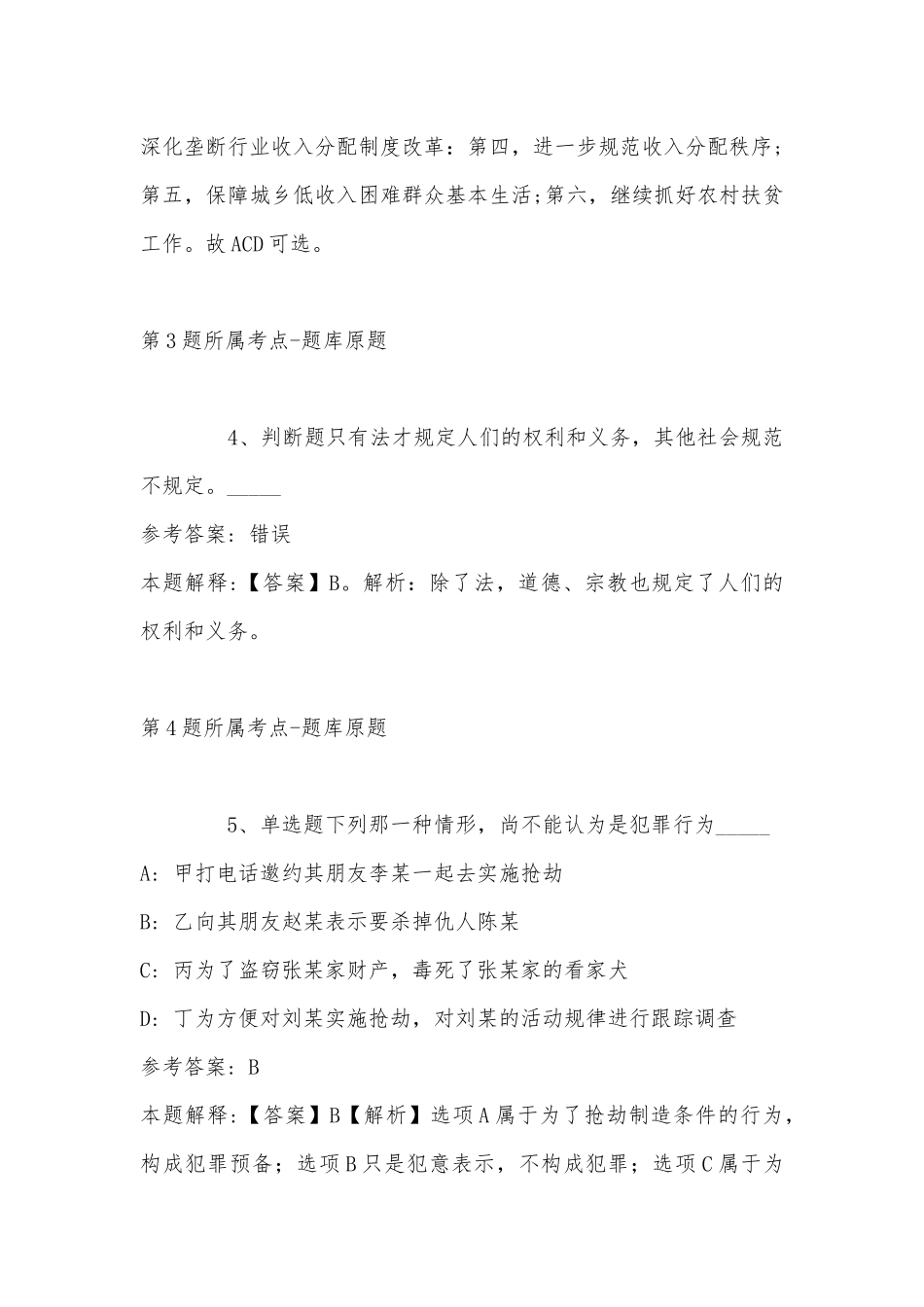 2022年11月黑龙江省伊春市南岔区通用知识真题汇总(带答案).docx_第3页
