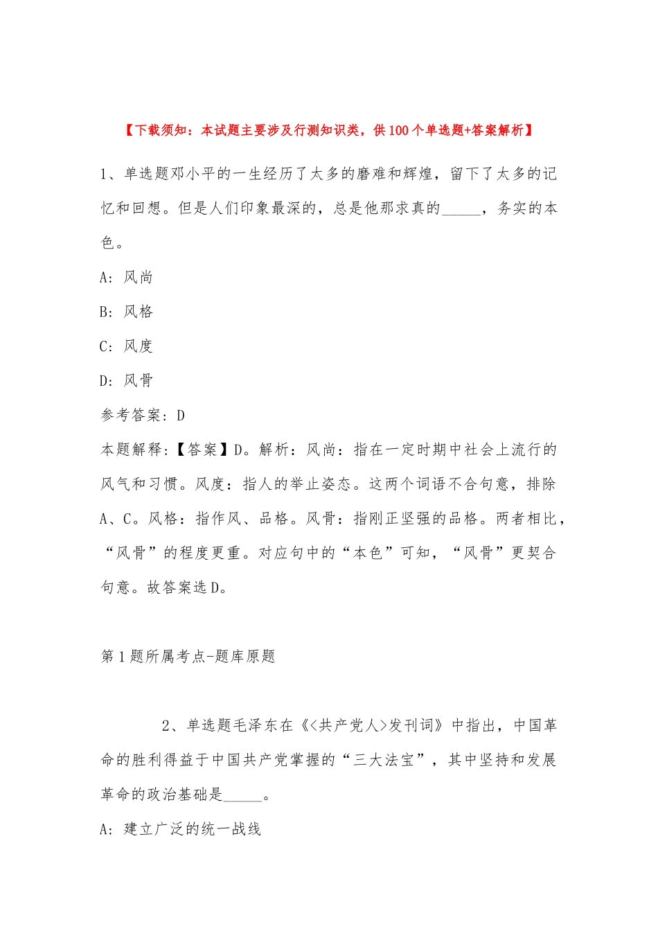 2022年11月黑龙江省齐齐哈尔市克东县综合素质高频考点试题(带答案).docx_第1页