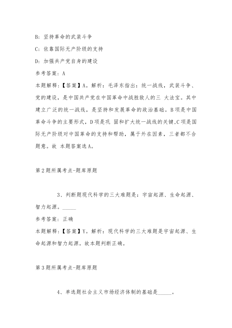 2022年11月黑龙江省齐齐哈尔市克东县综合素质高频考点试题(带答案).docx_第2页