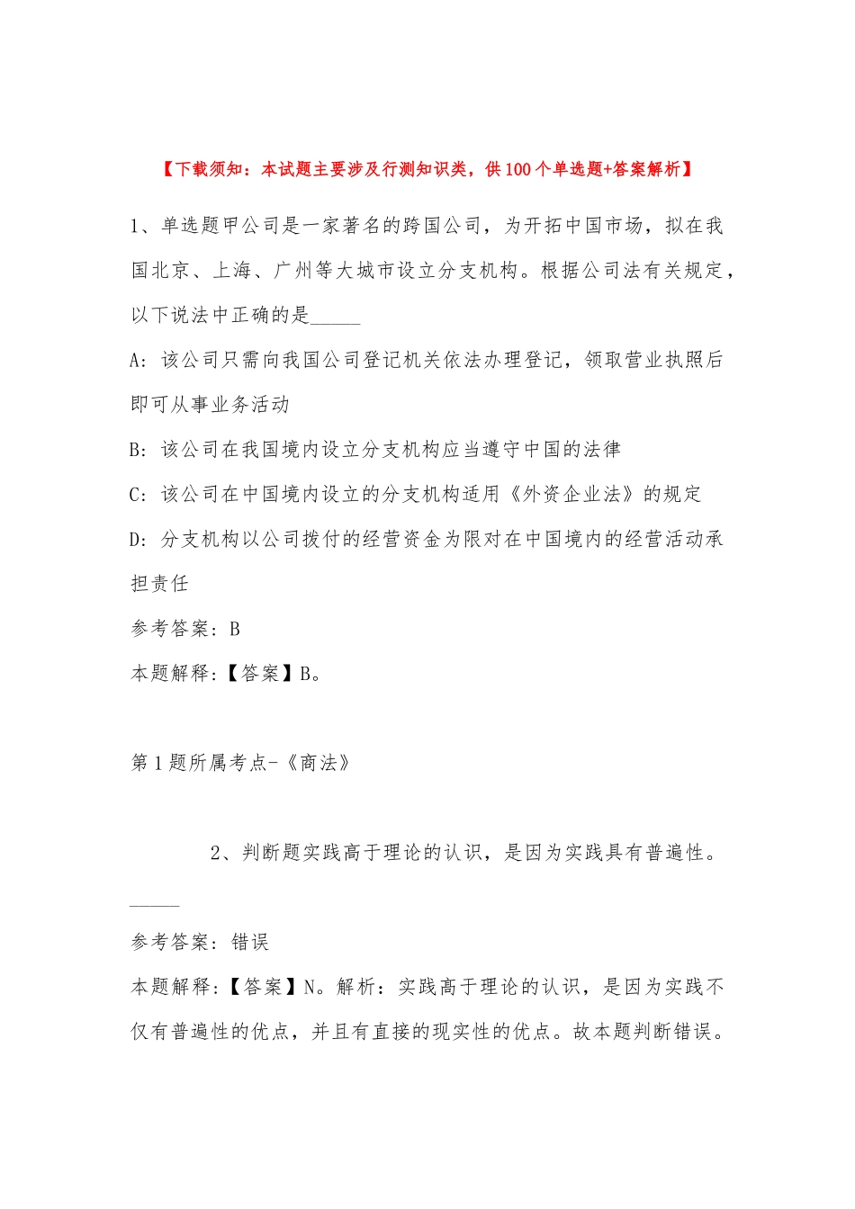 2022年11月黑龙江省伊春市汤旺河区通用知识真题汇总(带答案).docx_第1页