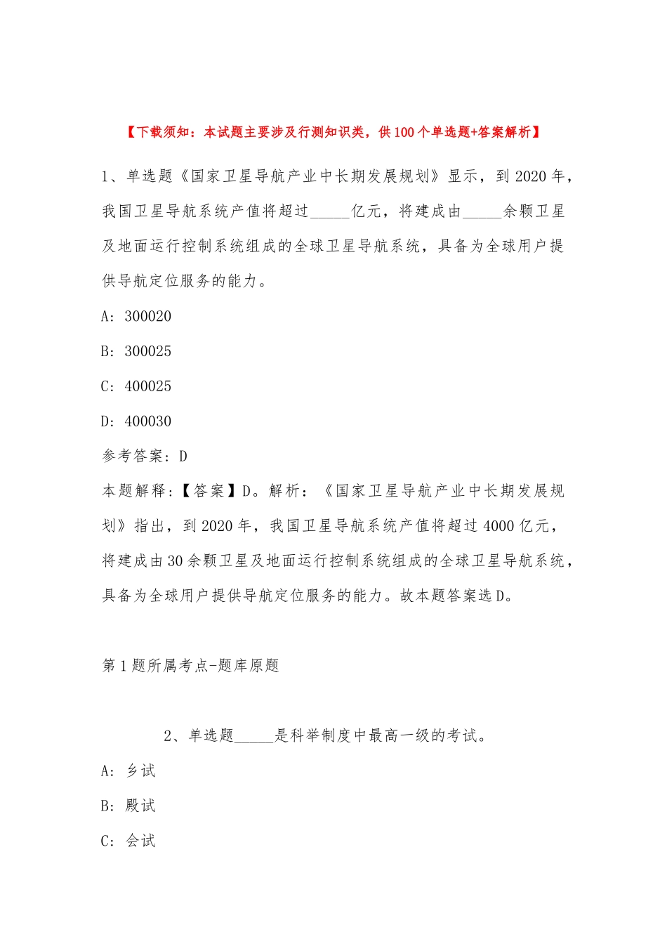 2022年11月黑龙江省伊春市新青区综合知识真题汇总(带答案).docx_第1页