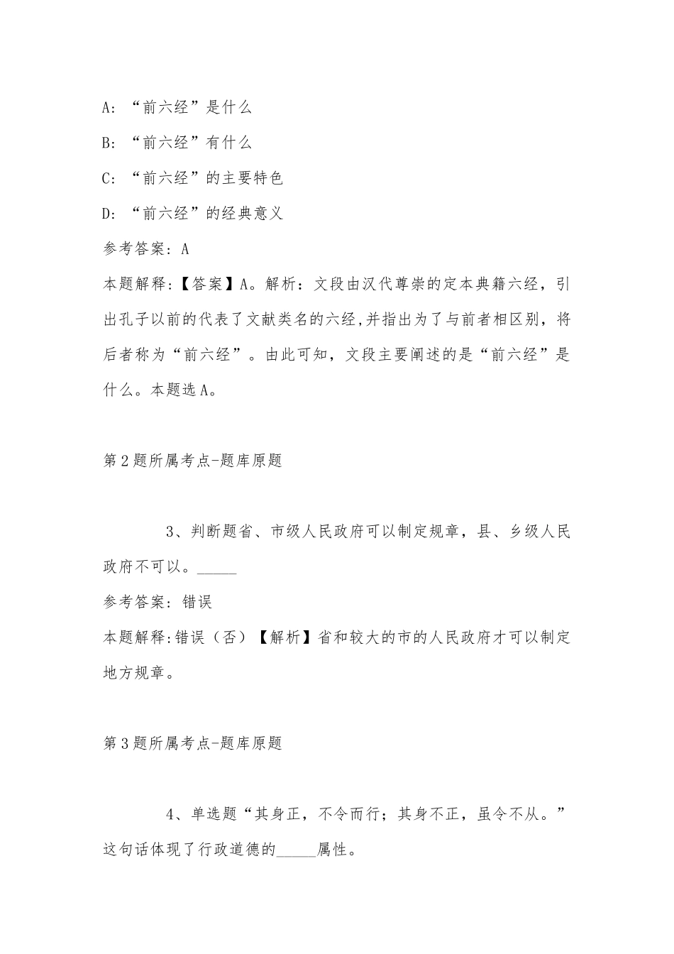 2022年11月湖北省黄冈市罗田县综合素质历年真题(带答案).docx_第2页