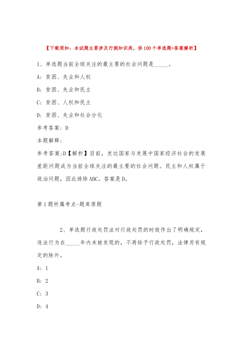 2022年11月黑龙江省伊春市乌马河区事业编招聘考试历年真题汇总(带答案).docx_第1页