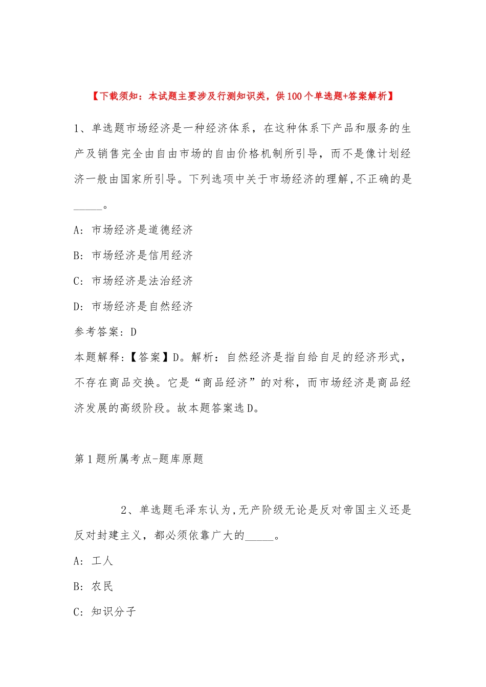 2022年11月湖北省武汉市东西湖区通用知识真题(带答案).docx_第1页