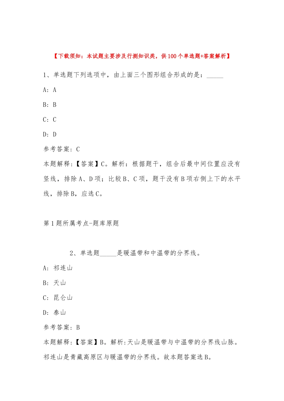 2022年11月湖北省武汉市洪山区通用知识历年真题(带答案).docx_第1页