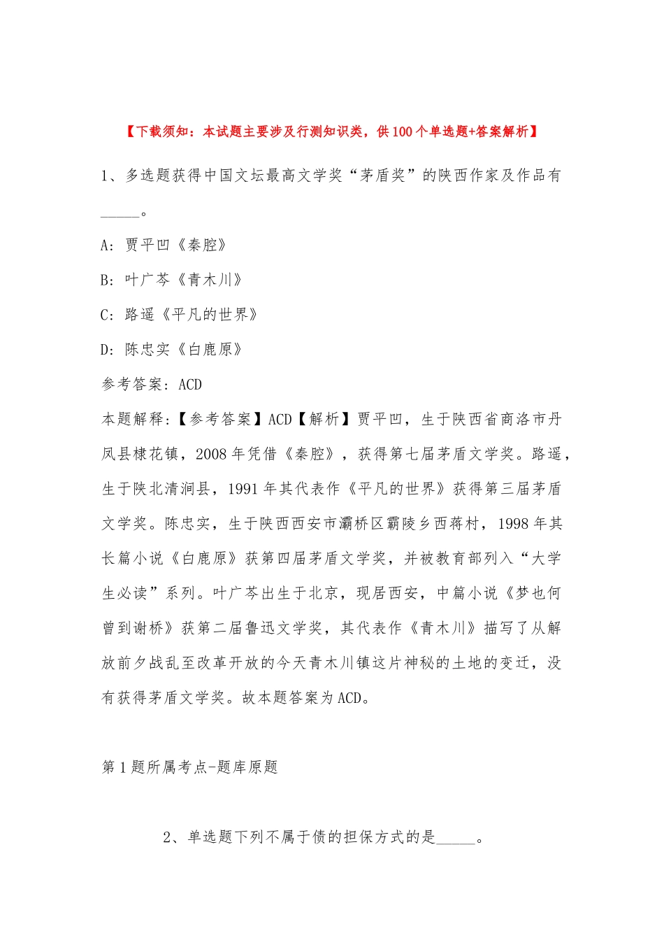 2022年11月湖北省武汉市洪山区事业单位考试试题(带答案).docx_第1页