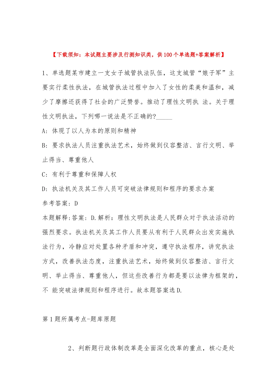 2022年11月湖北省武汉市青山区职业能力测试历年真题汇总(带答案).docx_第1页