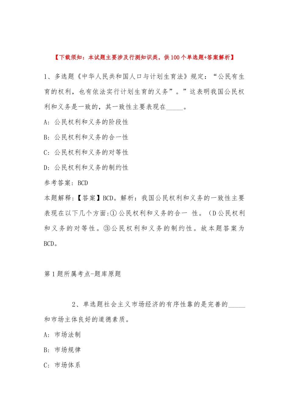 2022年11月湖北省武汉市江汉区综合素质历年真题汇总(带答案).docx_第1页