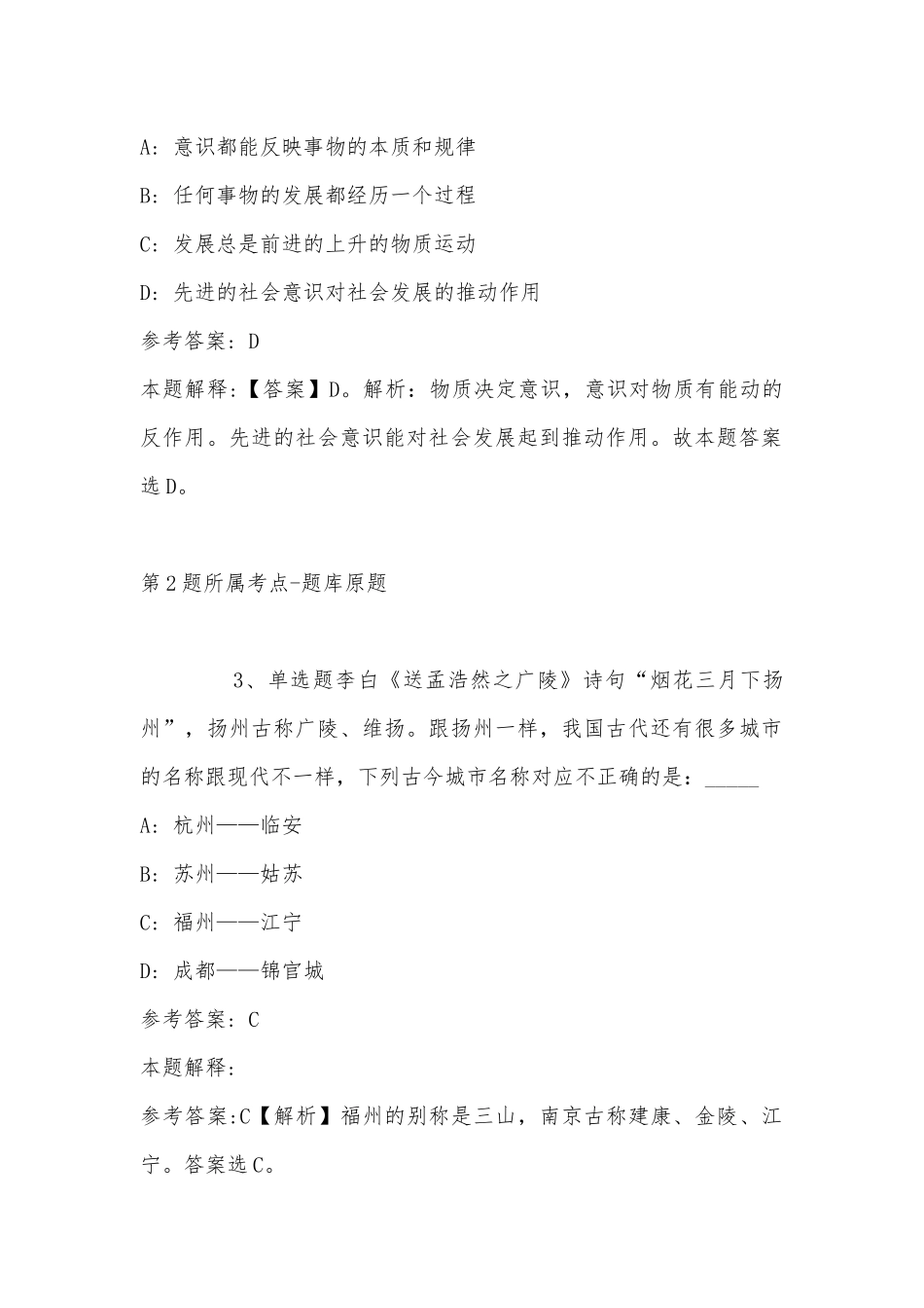 2022年11月湖北省武汉市青山区综合素质历年真题(带答案).docx_第2页