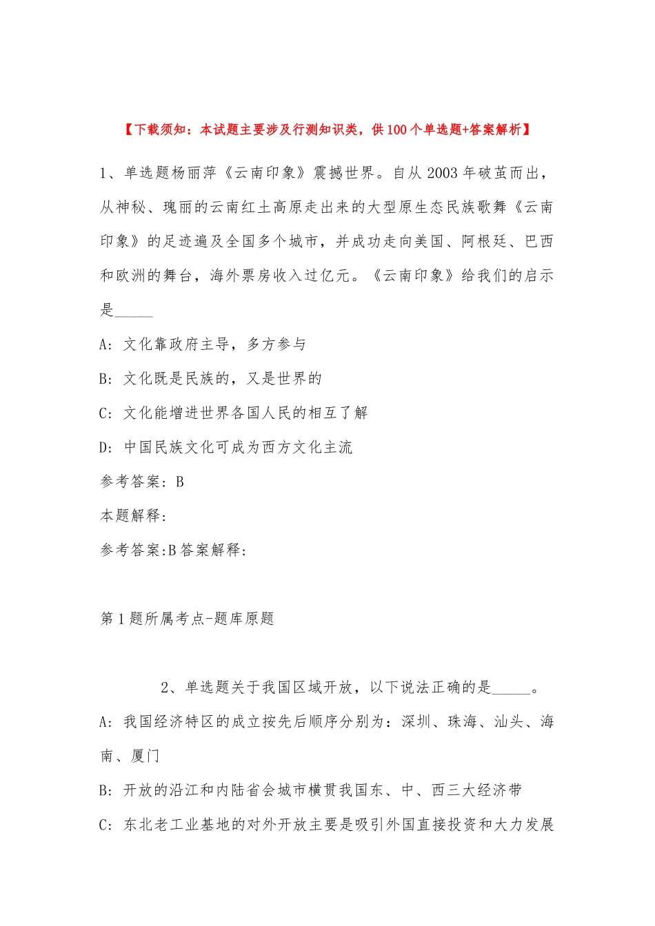 2022年11月湖北省宜昌市伍家岗区综合知识高频考点试题(带答案).docx_第1页
