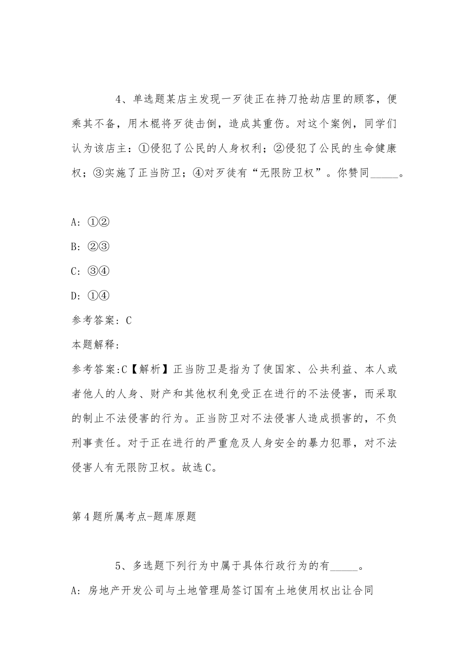 2022年11月湖北省孝感市孝南区综合知识高频考点试题(带答案).docx_第3页