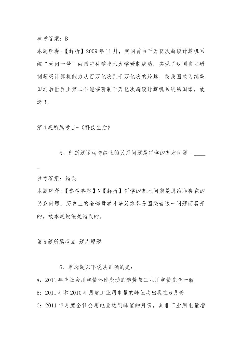 2022年11月湖北省宜昌市宜都市事业编考试高频考点试题(带答案).docx_第3页