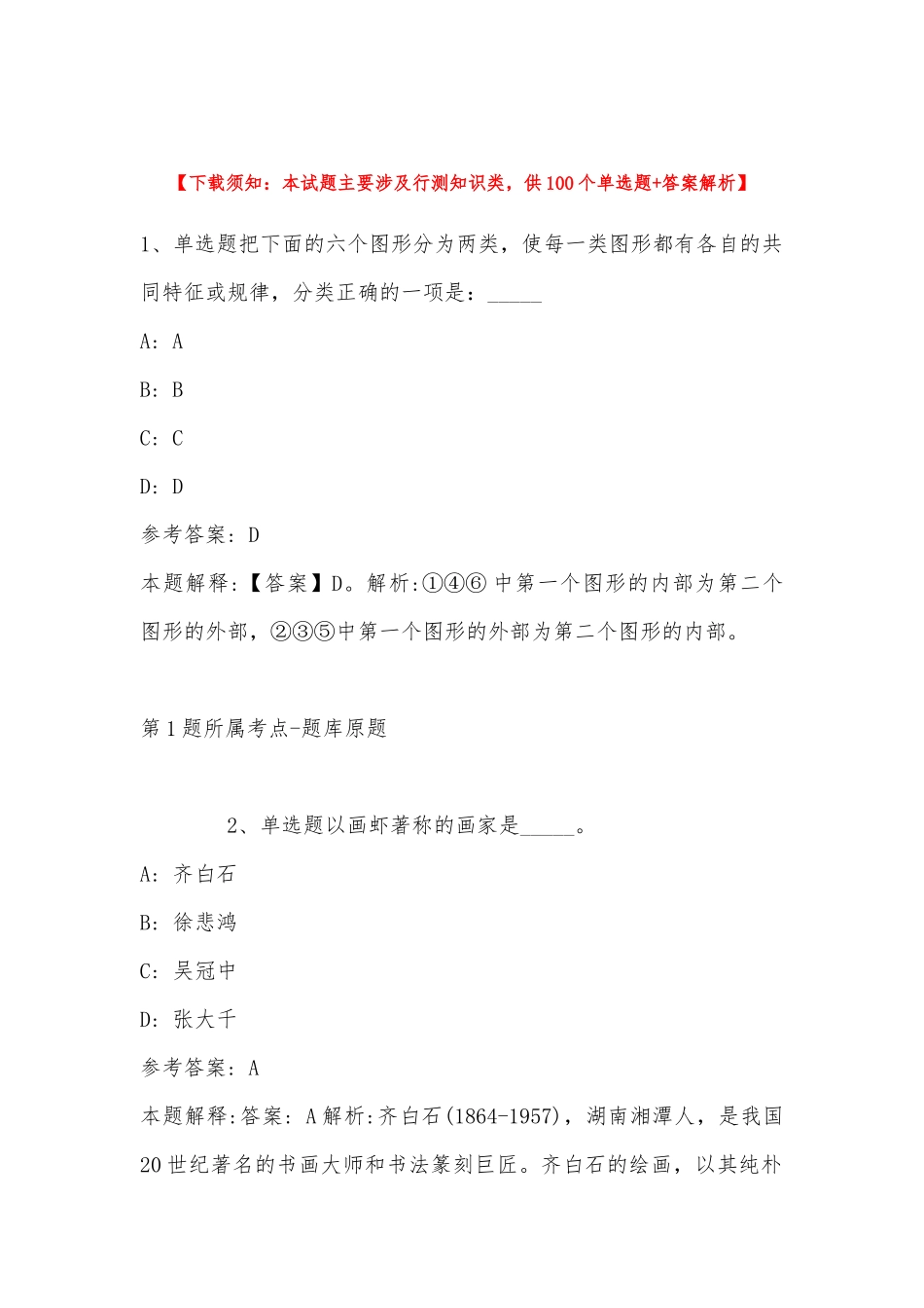 2022年11月湖北省宜昌市夷陵区通用知识历年真题(带答案).docx_第1页
