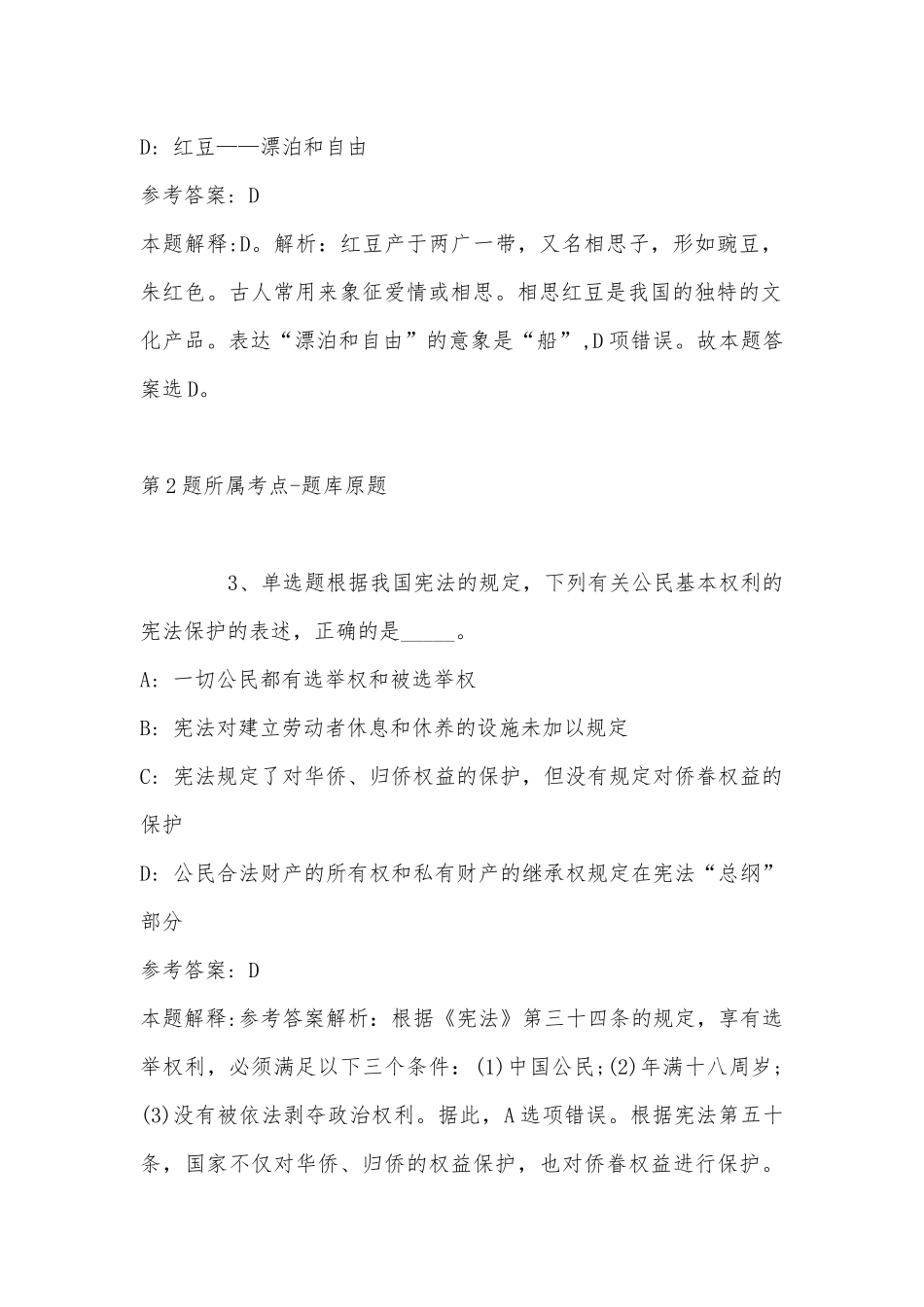 2022年11月湖南省常德市津市市综合知识试题(带答案).docx_第2页