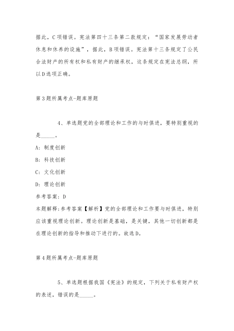 2022年11月湖南省常德市津市市综合知识试题(带答案).docx_第3页