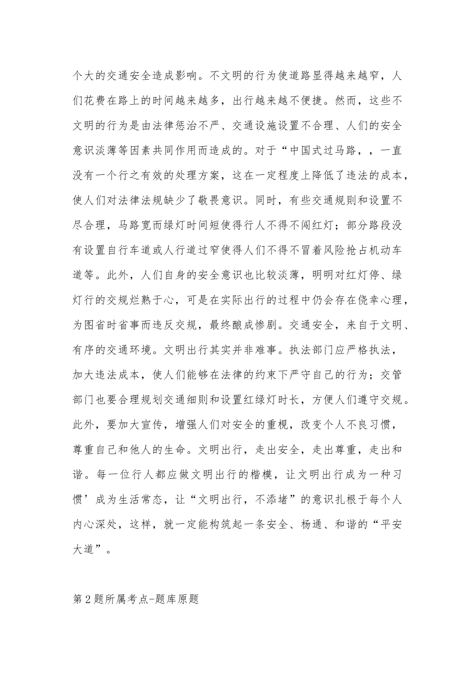 2022年11月湖南省郴州市汝城县公共基础知识高频考点试题(带答案).docx_第3页