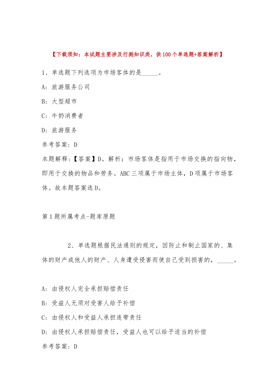 2022年11月湖南省娄底市涟源市事业编考试真题汇总(带答案).docx_第1页